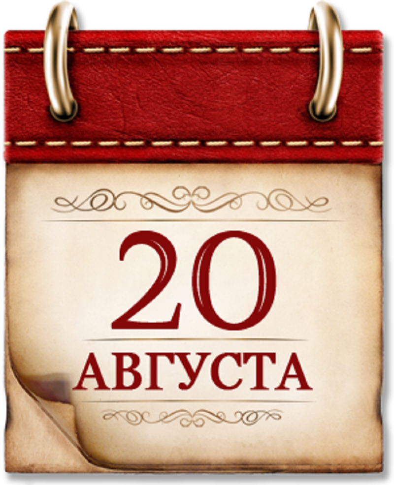 26 30 августа. 30 Августа памятная Дата военной истории России. Памятные даты военной истории 30 августа. Памятная Дата 28 августа 1739. 26-28 Августа памятная Дата.