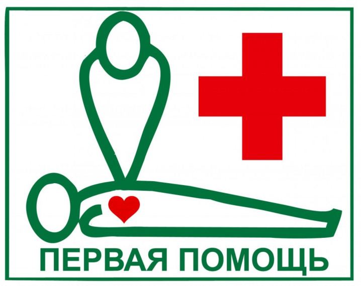 Обучение первой помощи.